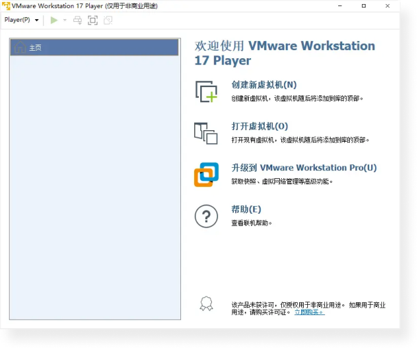 VMware官方简体中文版
